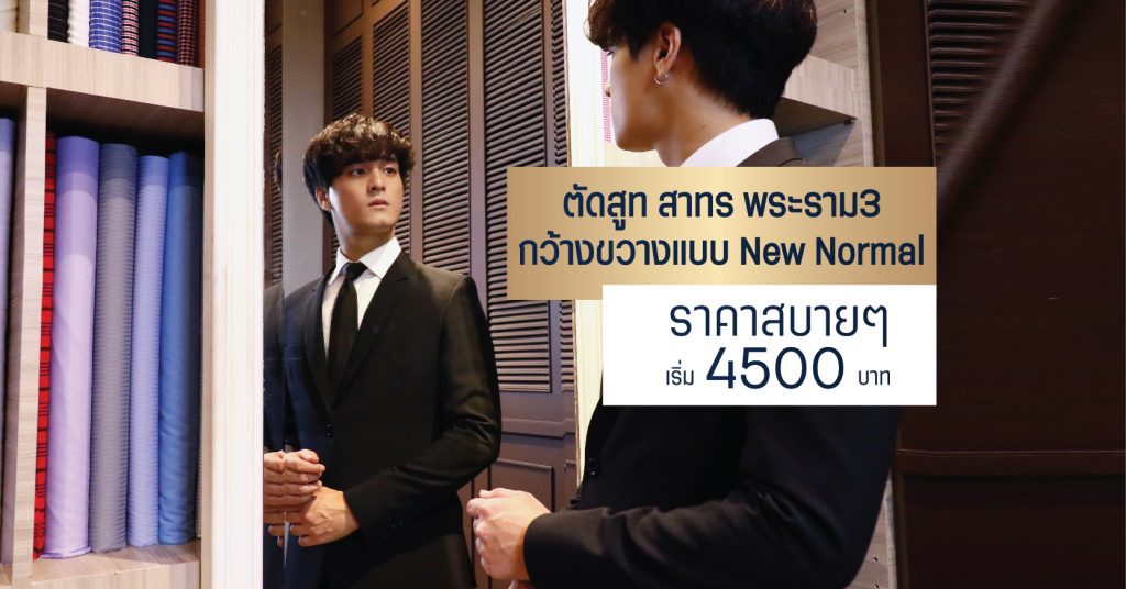 GMC STYLE ตัดสูท เสื้อเชิ้ต