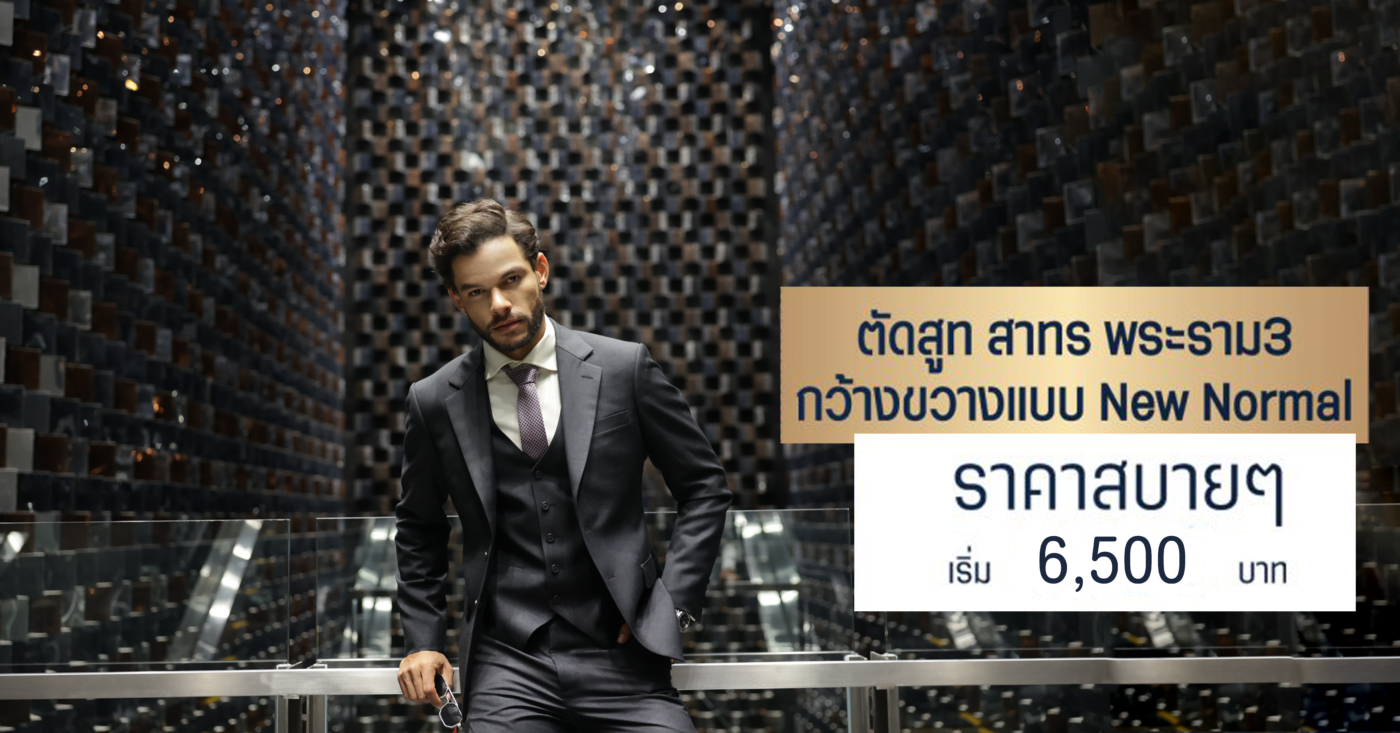 GMC STYLE ตัดสูท เสื้อเชิ้ต